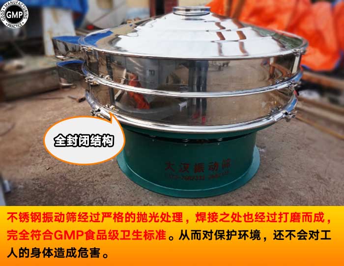不銹鋼振動篩分機 不銹鋼振動篩分機