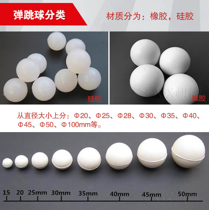 彈跳球由：硅膠于橡膠兩種材質。不同材質有不同的優勢。