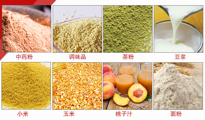 食品振動篩多用于：中藥粉，調味品，茶粉，豆漿，小米等物料。