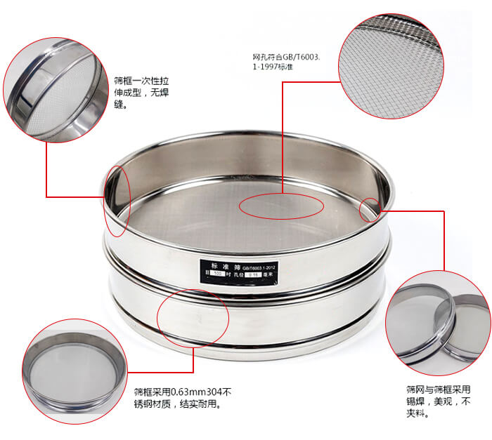 試驗篩框優(yōu)勢：一次性拉伸成型，無焊縫。網(wǎng)孔符合GB/T6003.1-1997標準，篩網(wǎng)與篩框采用錫焊，美觀，不夾料。篩框采用0.63mm304不銹鋼材質(zhì)，結(jié)實耐用，